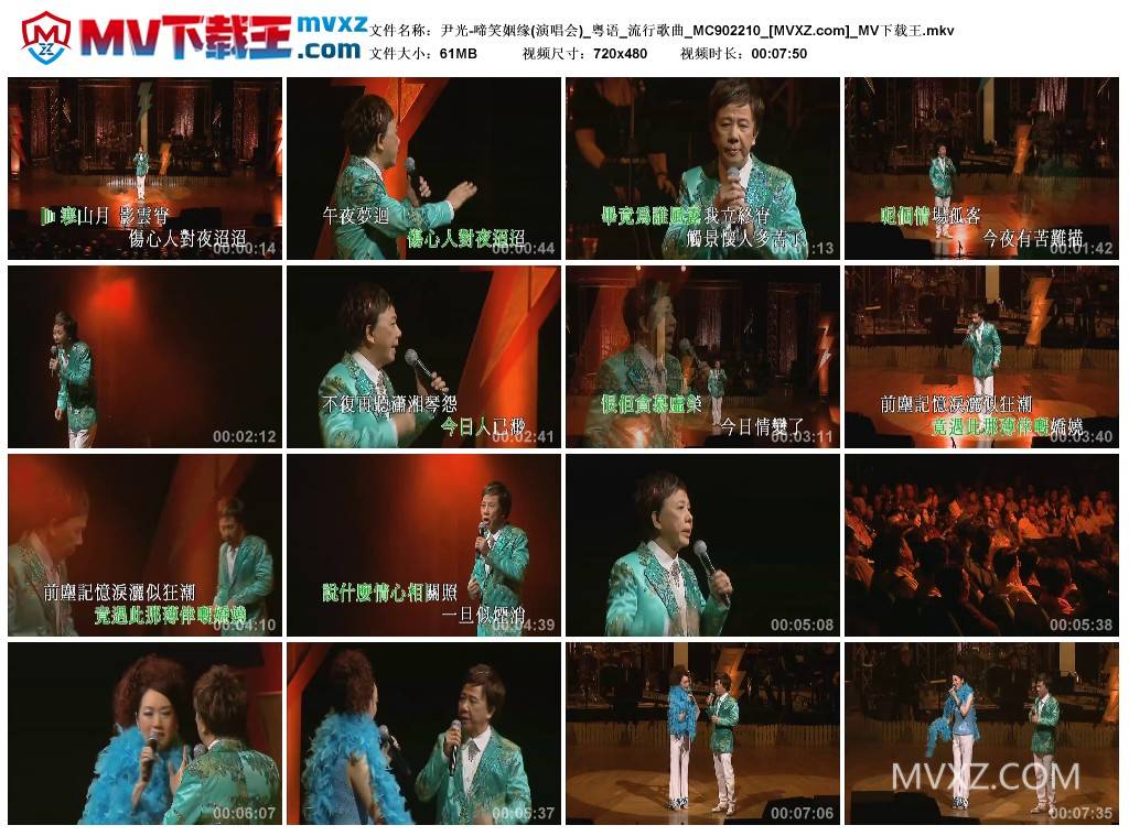 尹光-啼笑姻缘(演唱会)_粤语_流行歌曲_MC902210